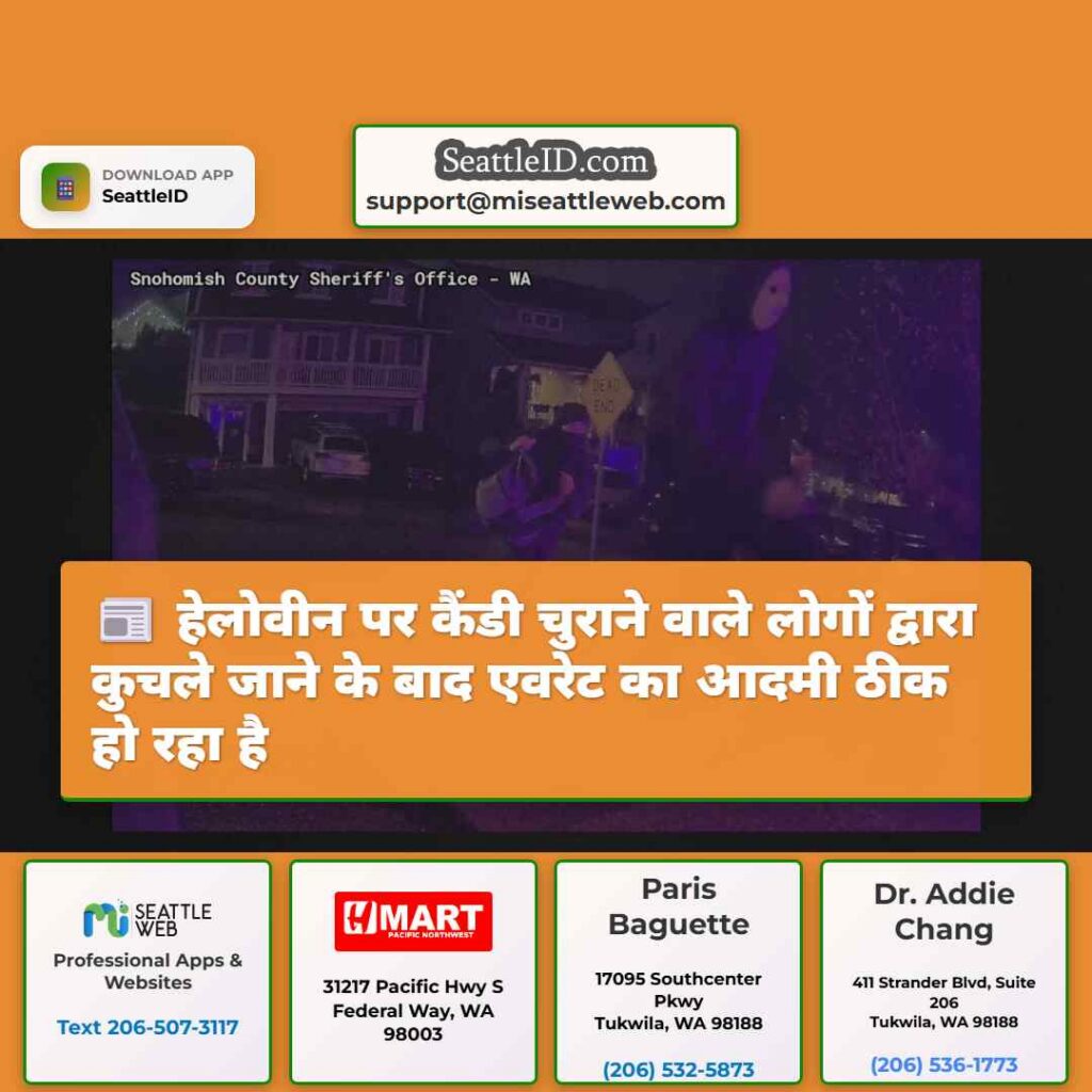 हेलोवीन पर कैंडी चुराने वाले लोगों द्वारा कुचले