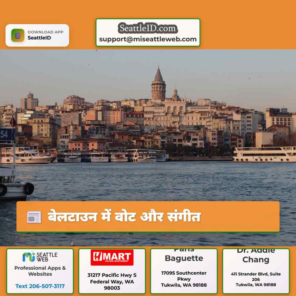 बेलटाउन में वोट और संगीत