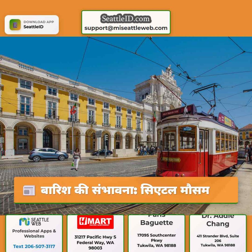 बारिश की संभावना: सिएटल मौसम