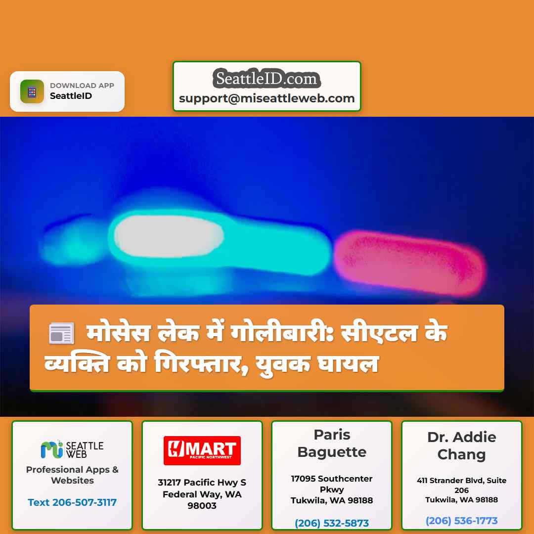 मोसेस लेक में गोलीबारी: सीएटल के व्यक्ति को