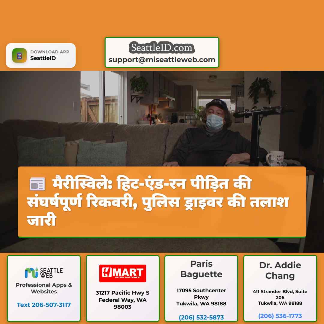 मैरीस्विले: हिट-एंड-रन पीड़ित की संघर्षपूर्ण