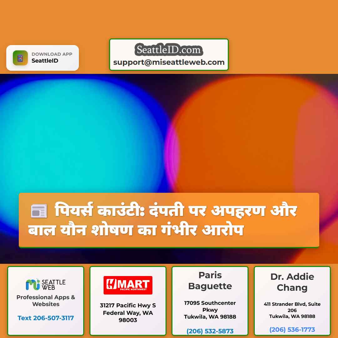 पियर्स काउंटी: दंपती पर अपहरण और बाल यौन शोषण का