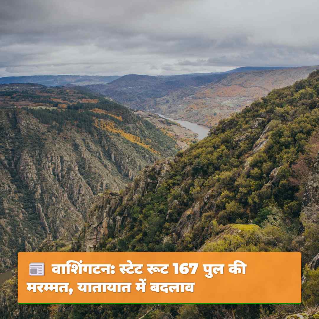 वाशिंगटन: स्टेट रूट 167 पुल की मरम्मत, यातायात