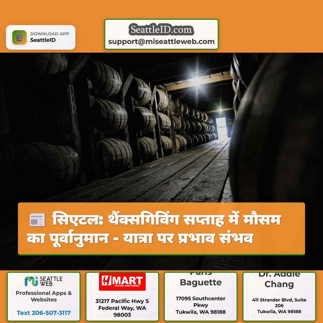 सिएटल: थैंक्सगिविंग सप्ताह में मौसम का