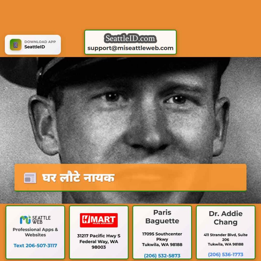 घर लौटे नायक