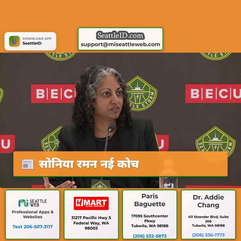 सोनिया रमन नई कोच