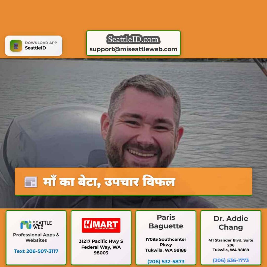 माँ का बेटा, उपचार विफल