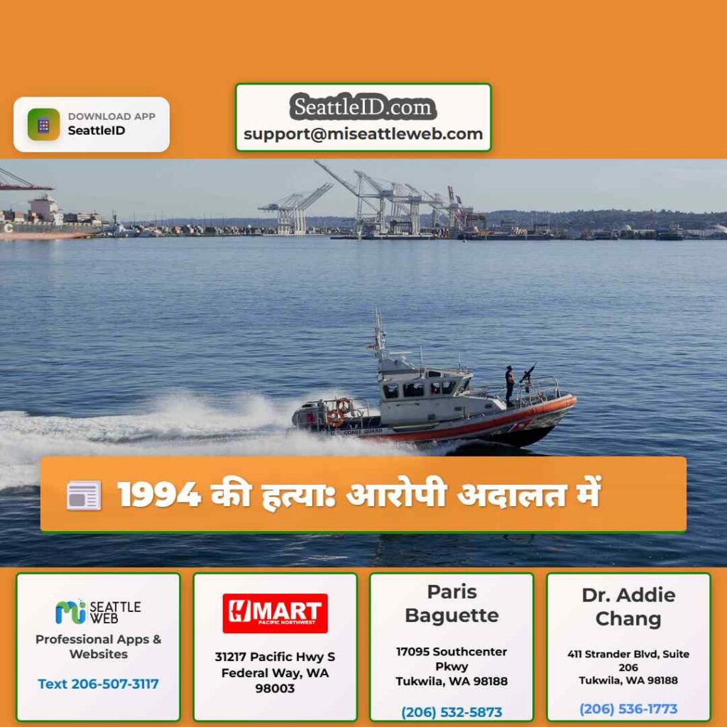 1994 की हत्या: आरोपी अदालत में