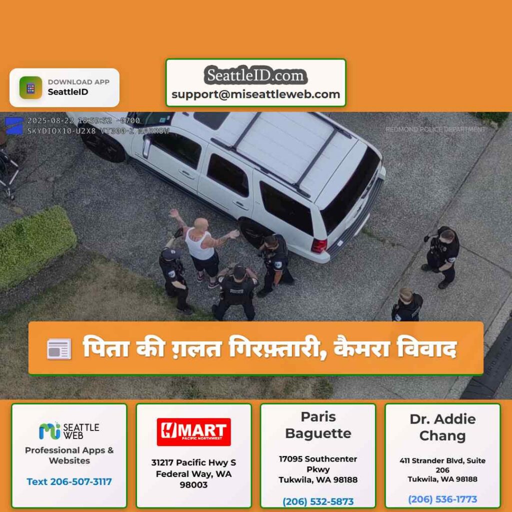 पिता की ग़लत गिरफ़्तारी, कैमरा विवाद