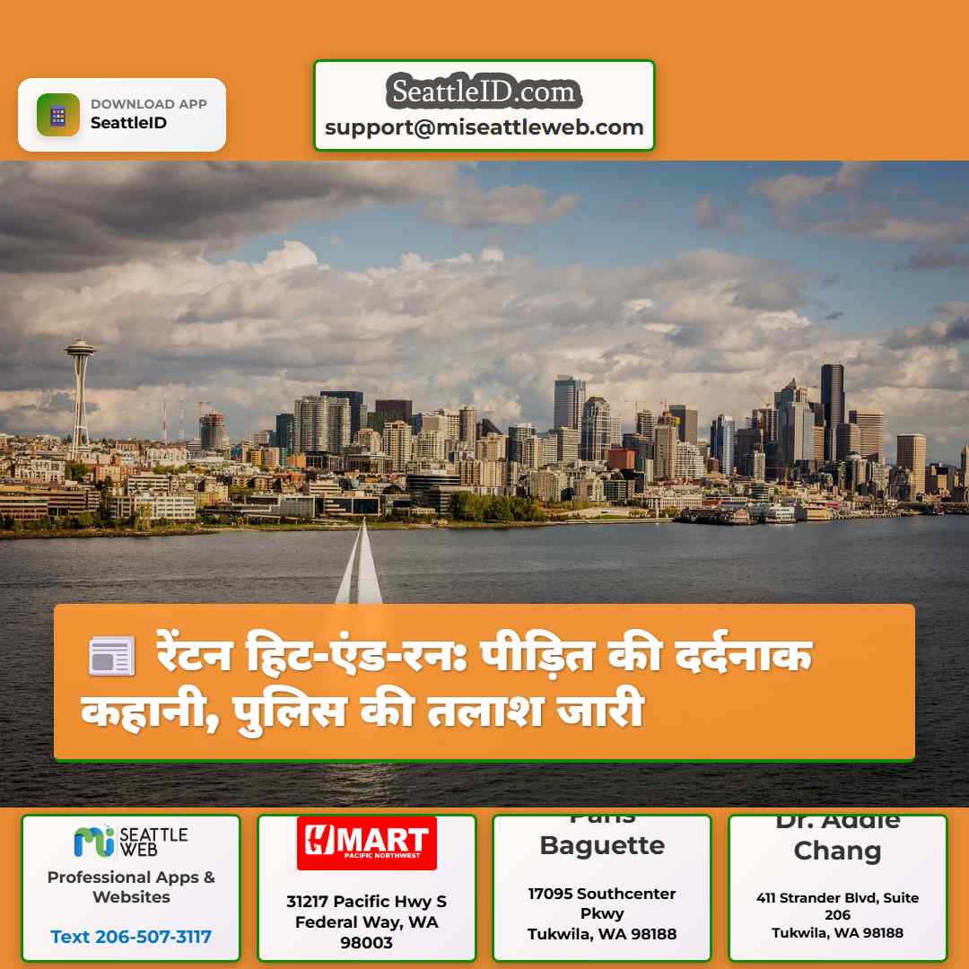 रेंटन हिट-एंड-रन: पीड़ित की दर्दनाक कहानी, पुलिस