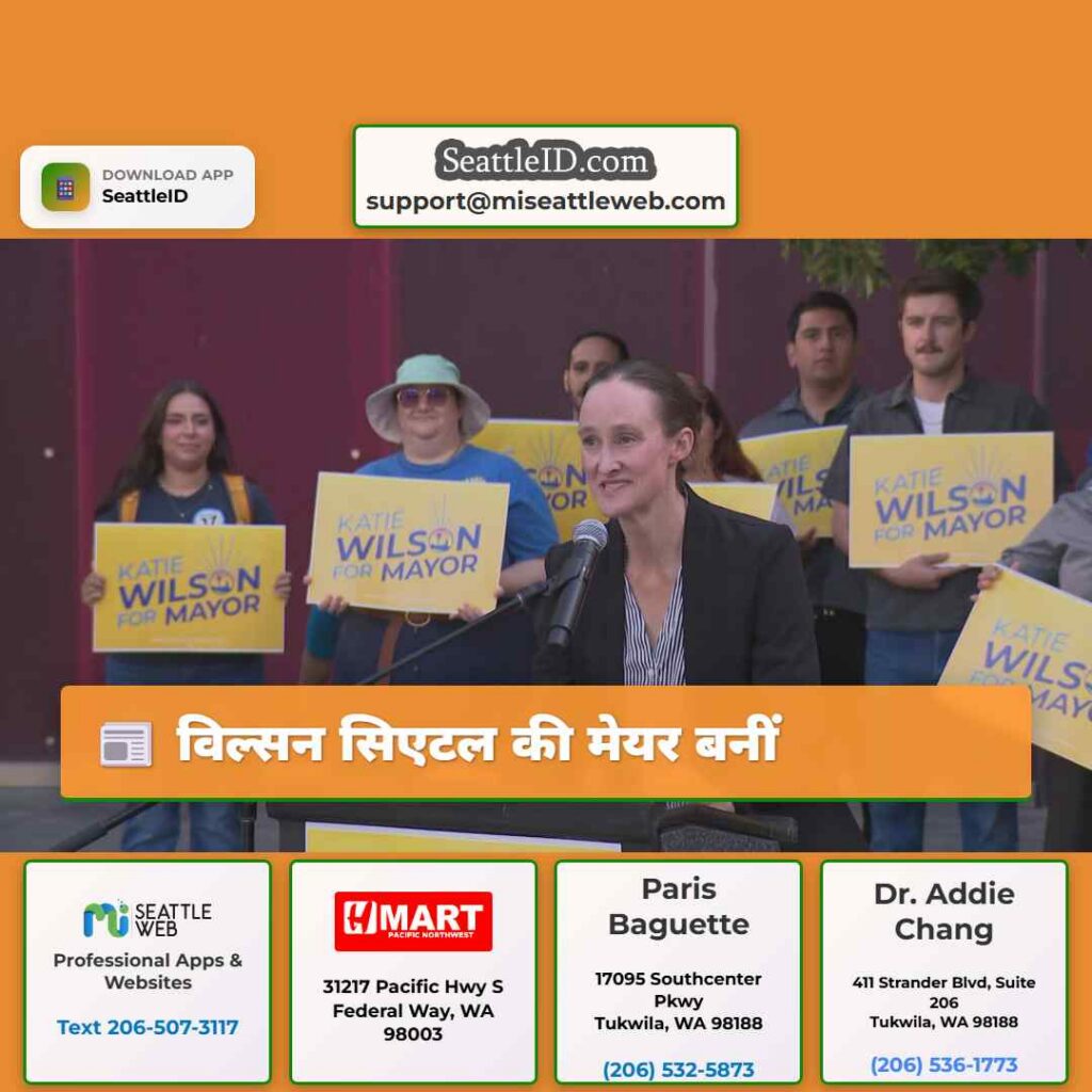विल्सन सिएटल की मेयर बनीं