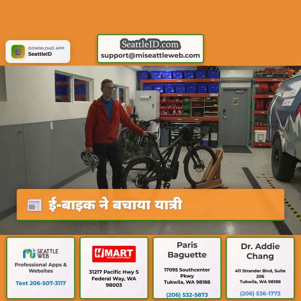 ई-बाइक ने बचाया यात्री