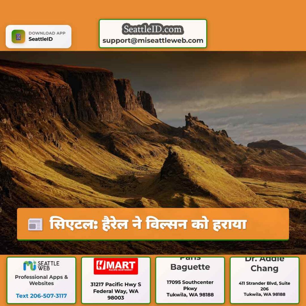 सिएटल: हैरेल ने विल्सन को हराया