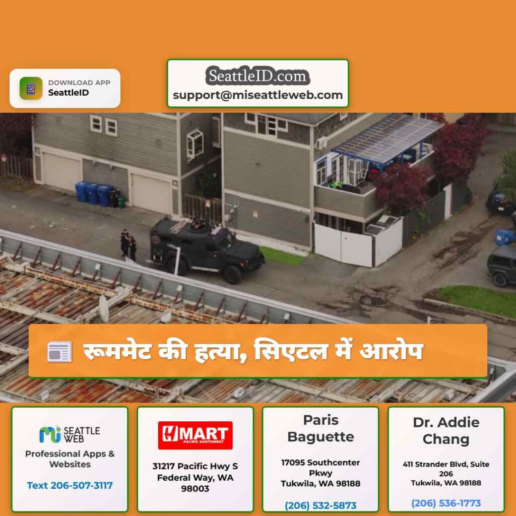 रूममेट की हत्या, सिएटल में आरोप