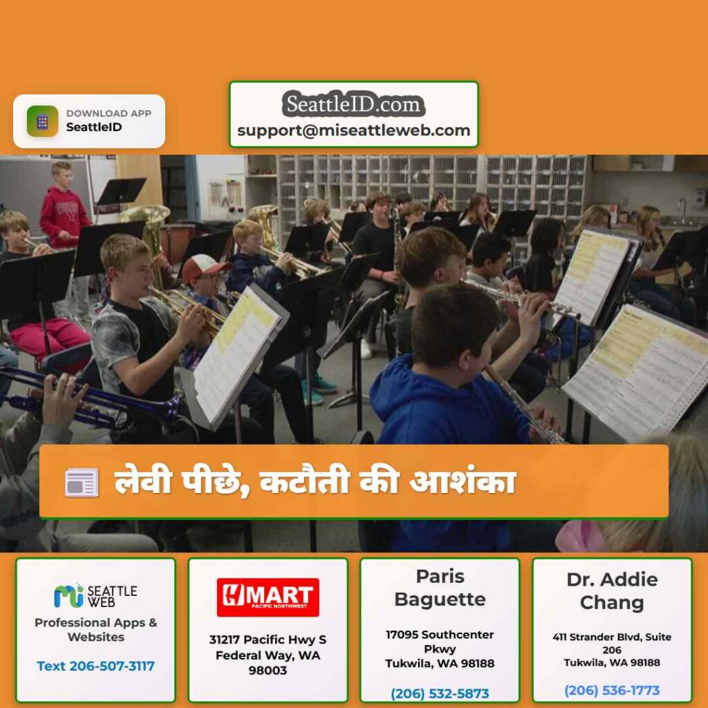 लेवी पीछे, कटौती की आशंका