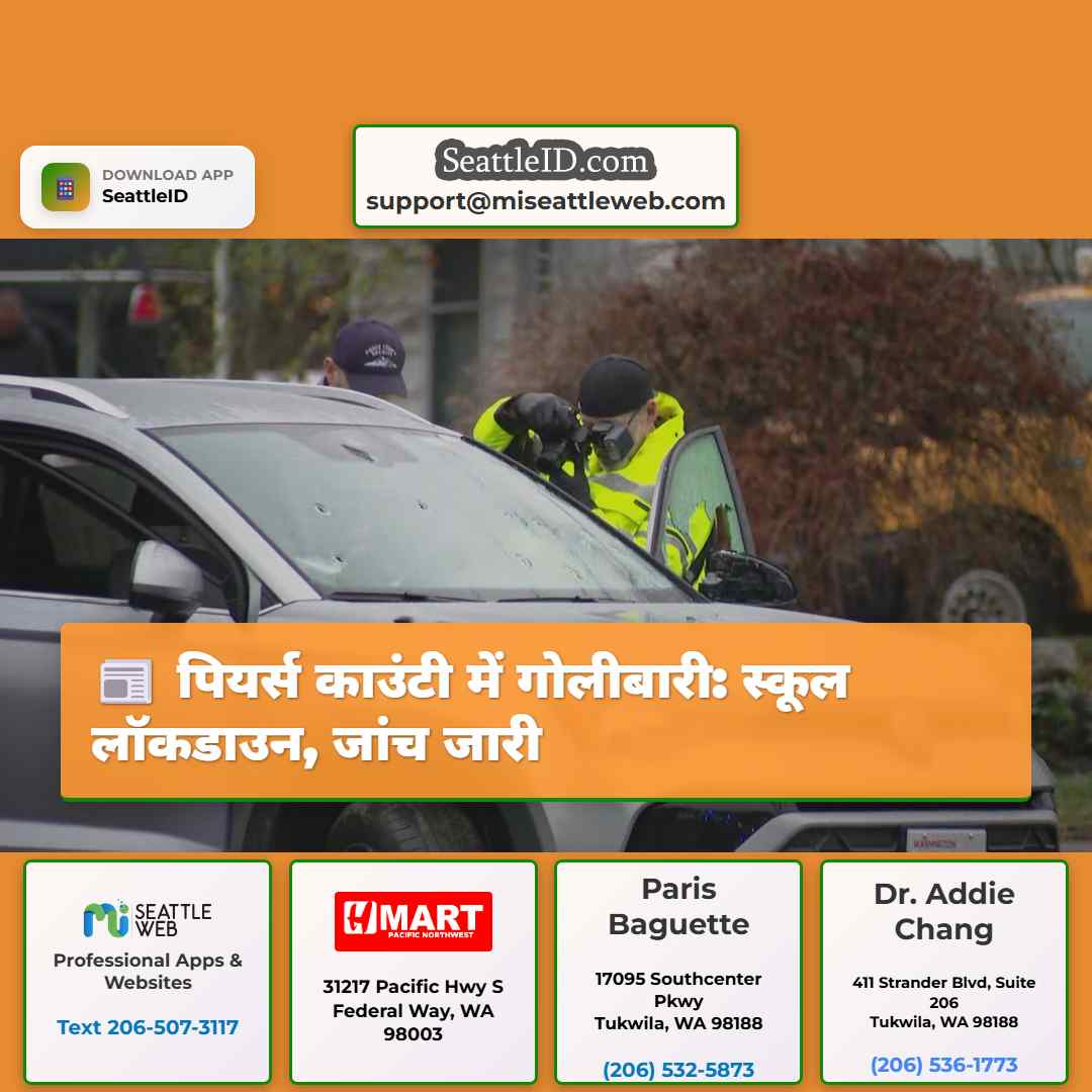 पियर्स काउंटी में गोलीबारी: स्कूल लॉकडाउन, जांच