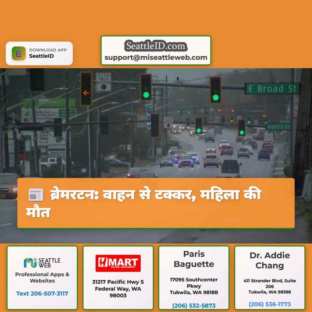 ब्रेमरटन: वाहन से टक्कर, महिला की मौत