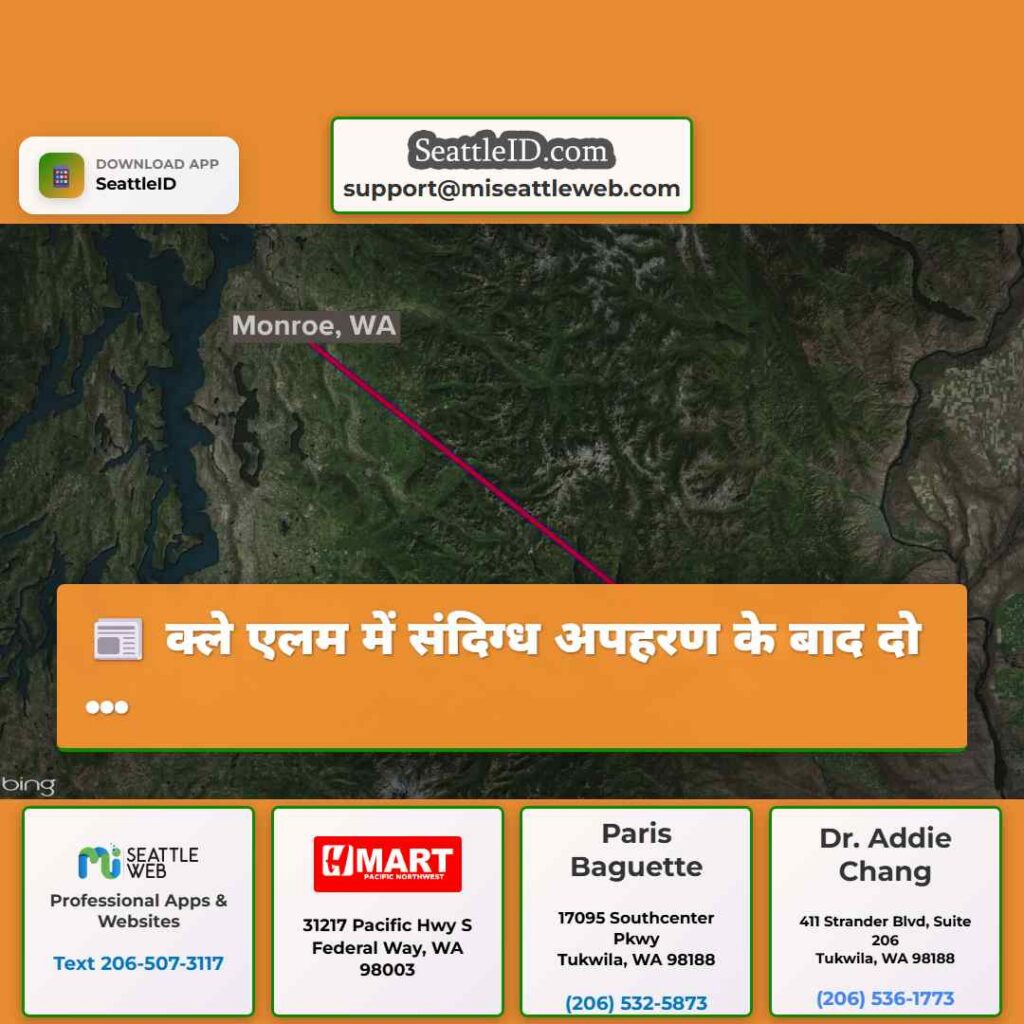 क्ले एलम में संदिग्ध अपहरण के बाद दो ...