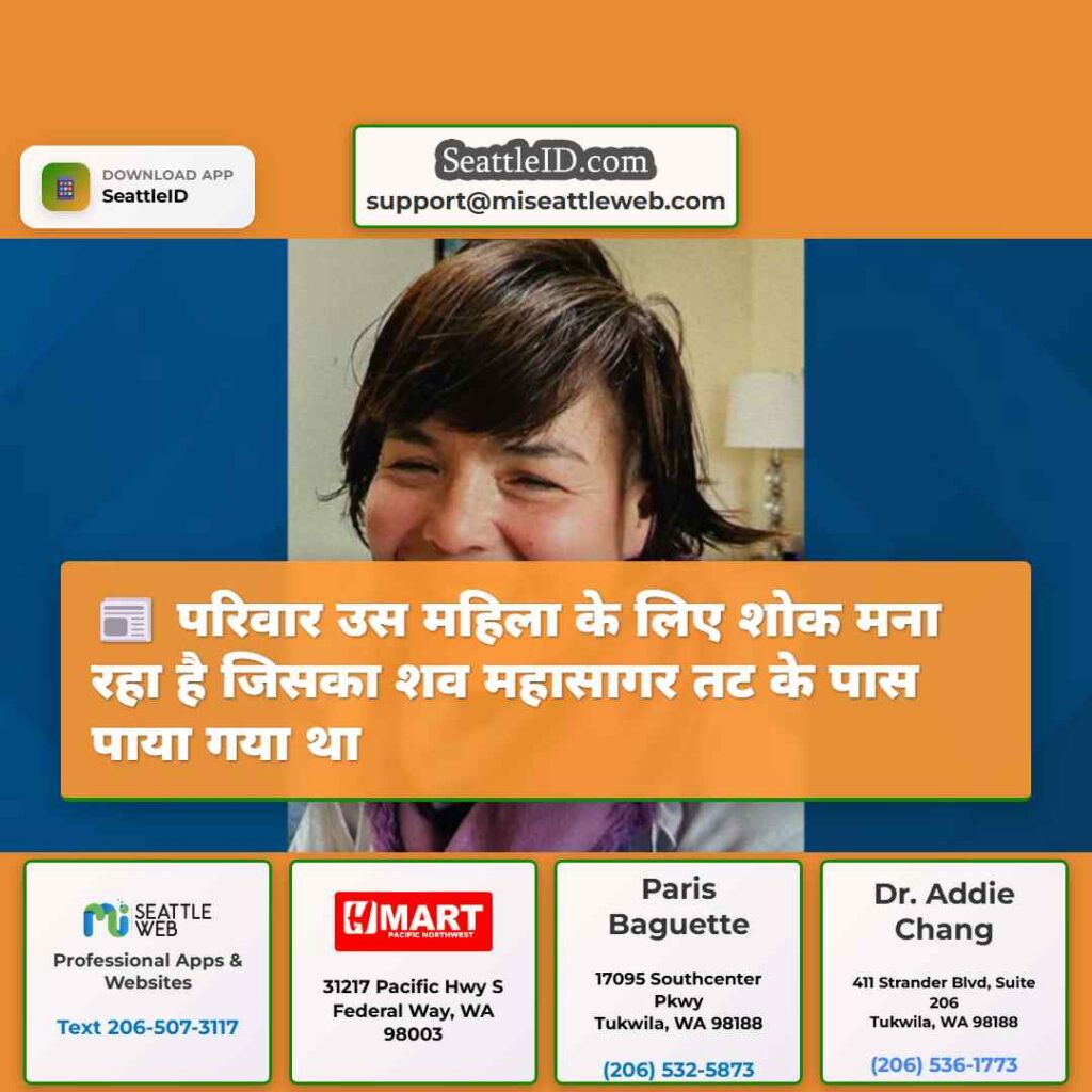 परिवार उस महिला के लिए शोक मना रहा है जिसका शव