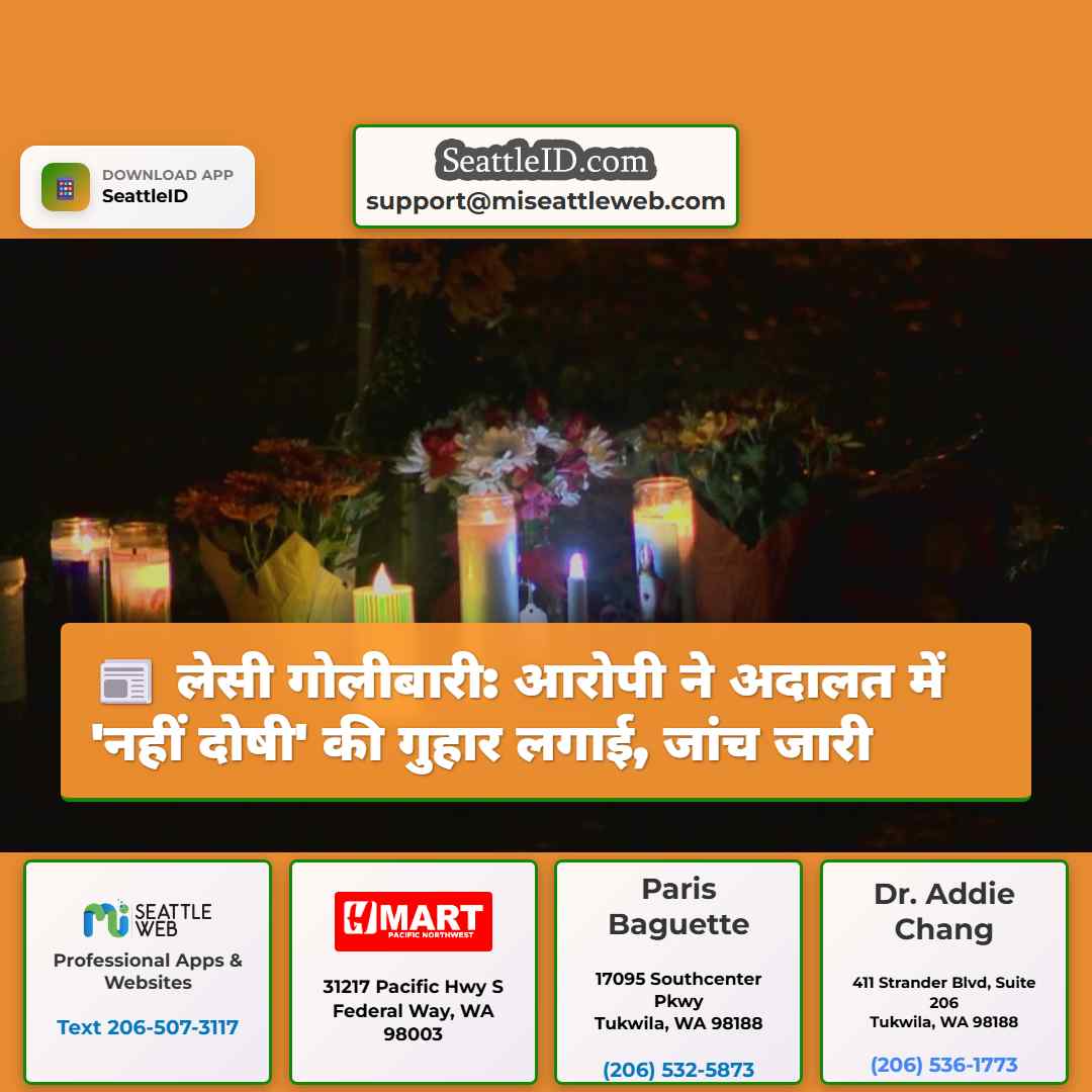लेसी गोलीबारी: आरोपी ने अदालत में 'नहीं दोषी' की