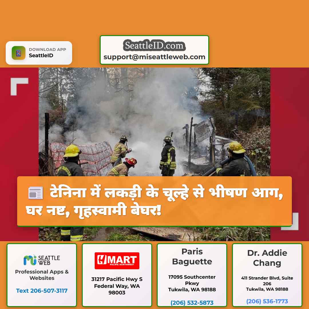 टेनिना में लकड़ी के चूल्हे से भीषण आग, घर नष्ट,