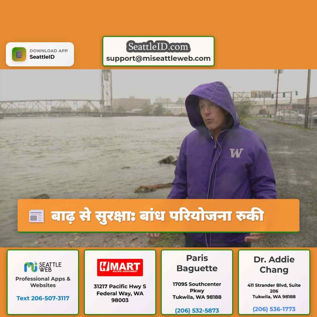 बाढ़ से सुरक्षा: बांध परियोजना रुकी