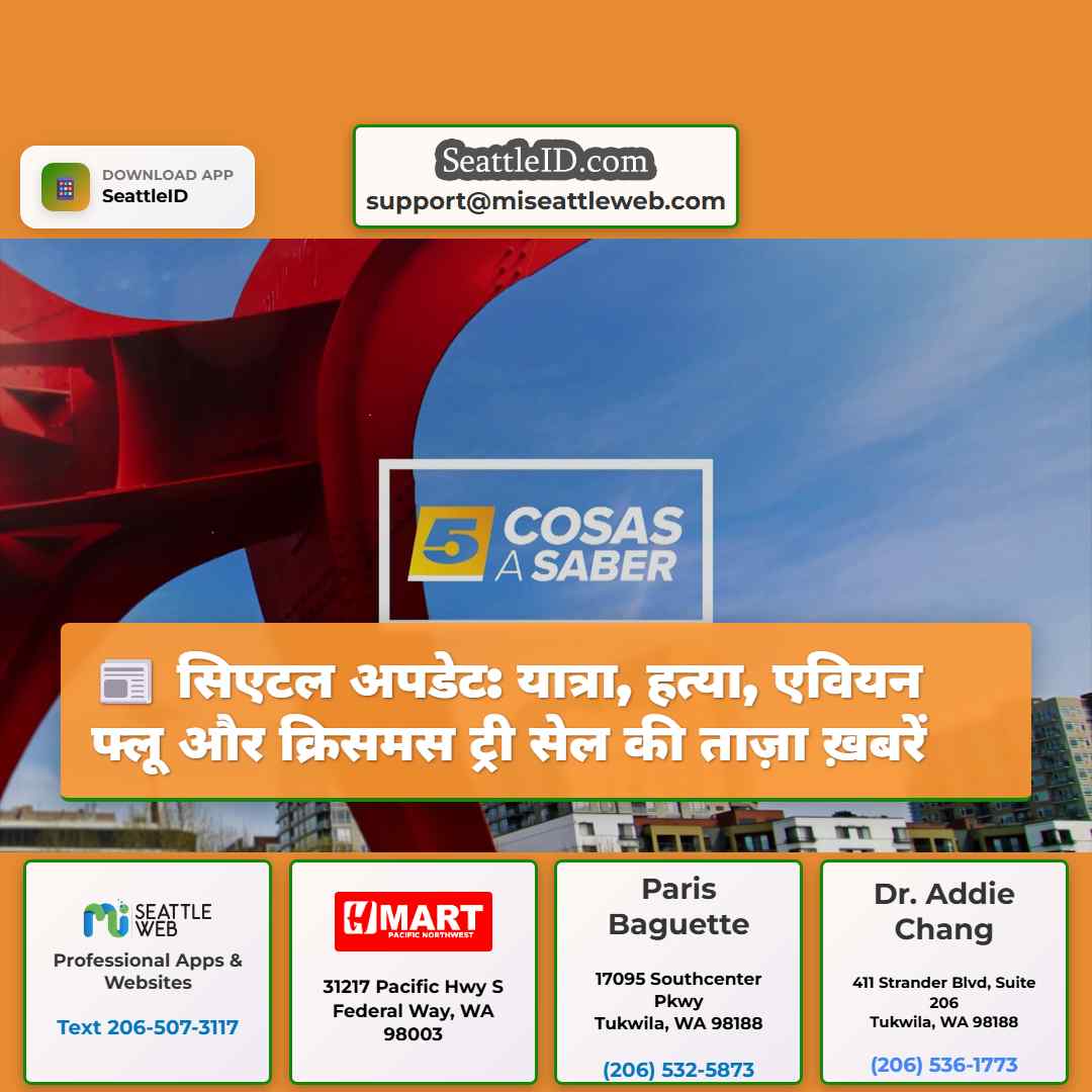 सिएटल अपडेट: यात्रा, हत्या, एवियन फ्लू और क्रिसमस