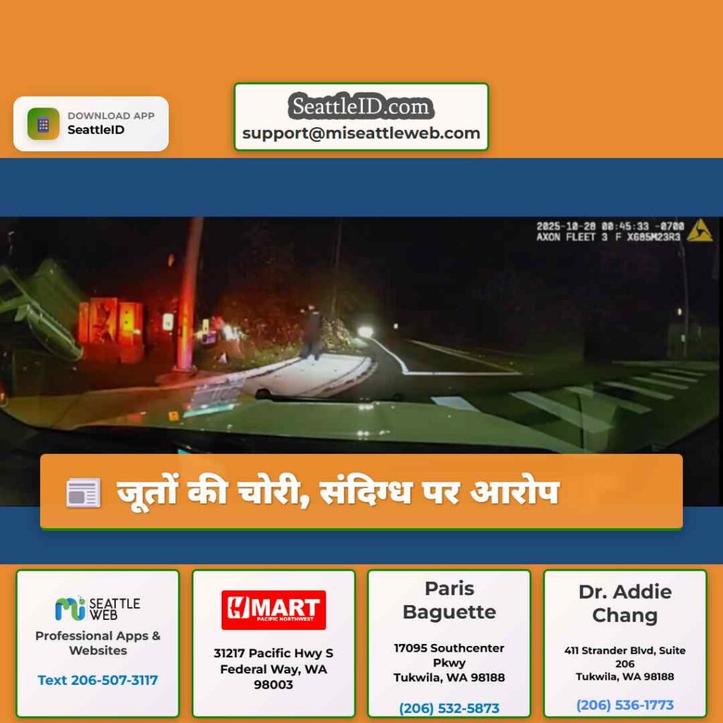 जूतों की चोरी, संदिग्ध पर आरोप