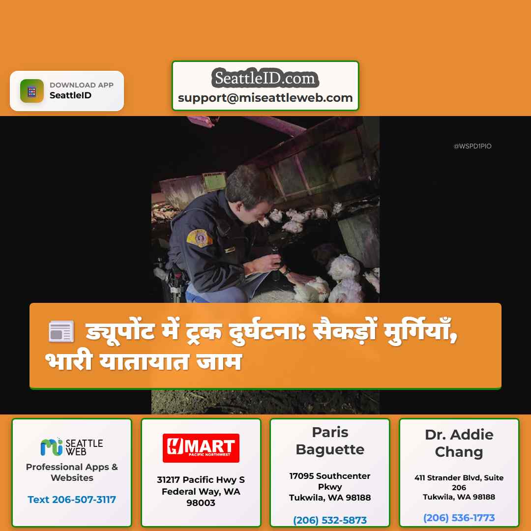 ड्यूपोंट में ट्रक दुर्घटना: सैकड़ों मुर्गियाँ,