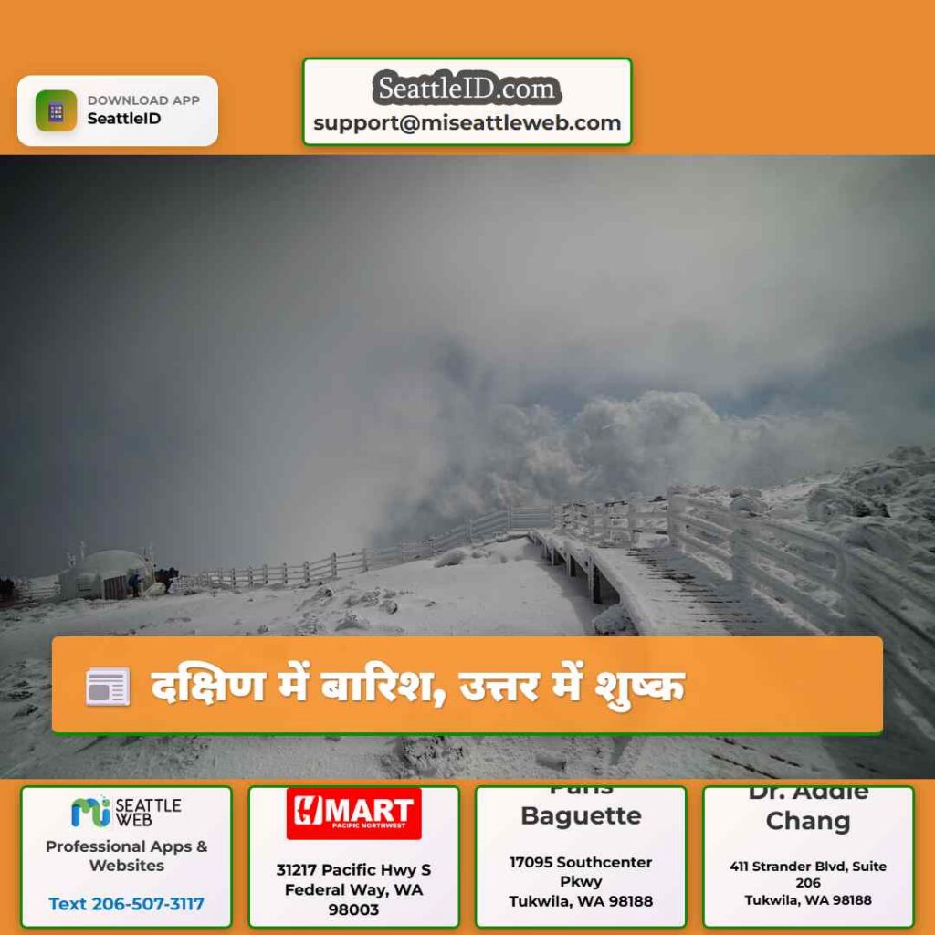 दक्षिण में बारिश, उत्तर में शुष्क