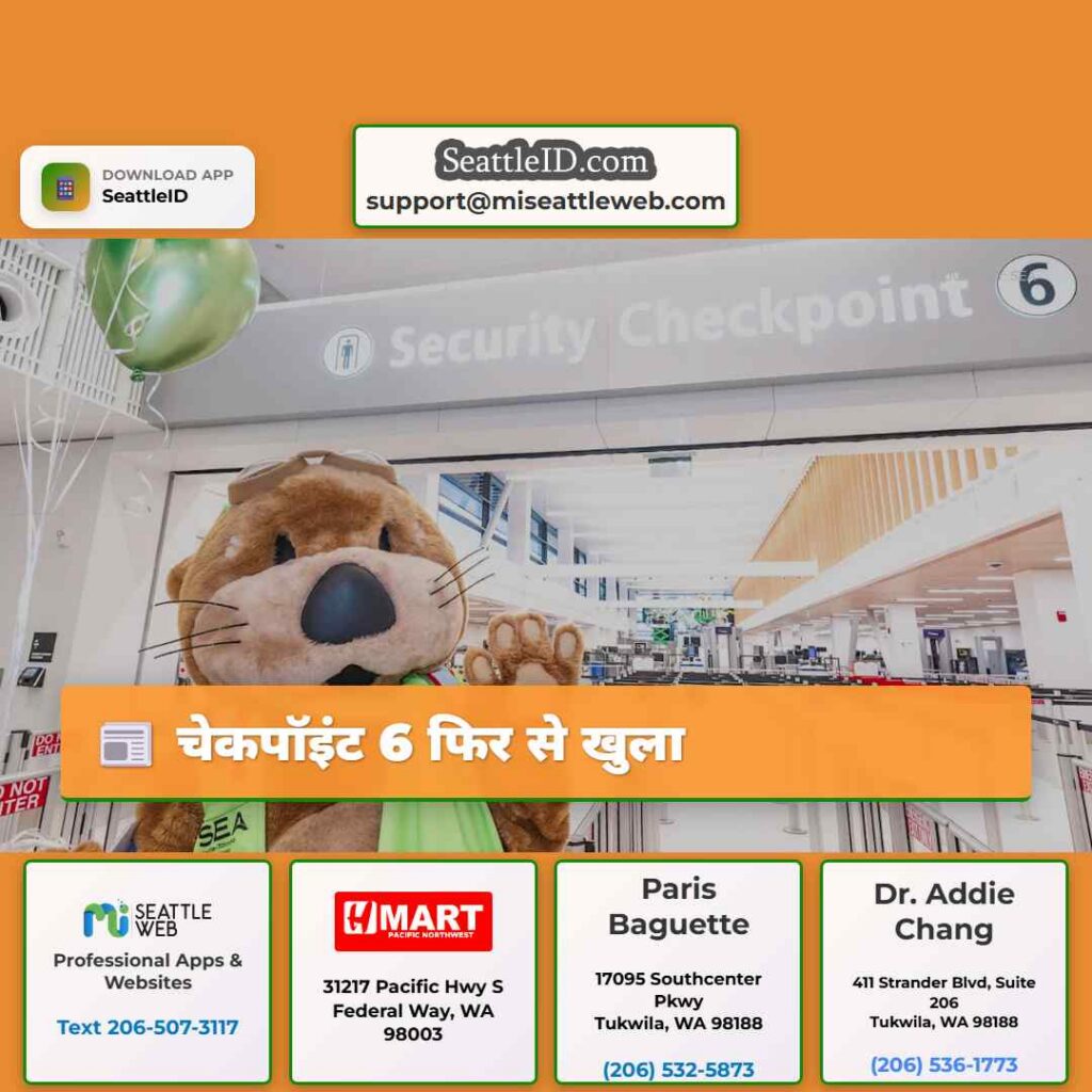 चेकपॉइंट 6 फिर से खुला