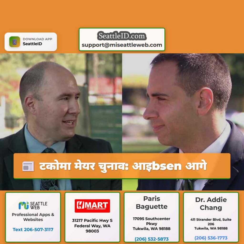 टकोमा मेयर चुनाव: आइbsen आगे