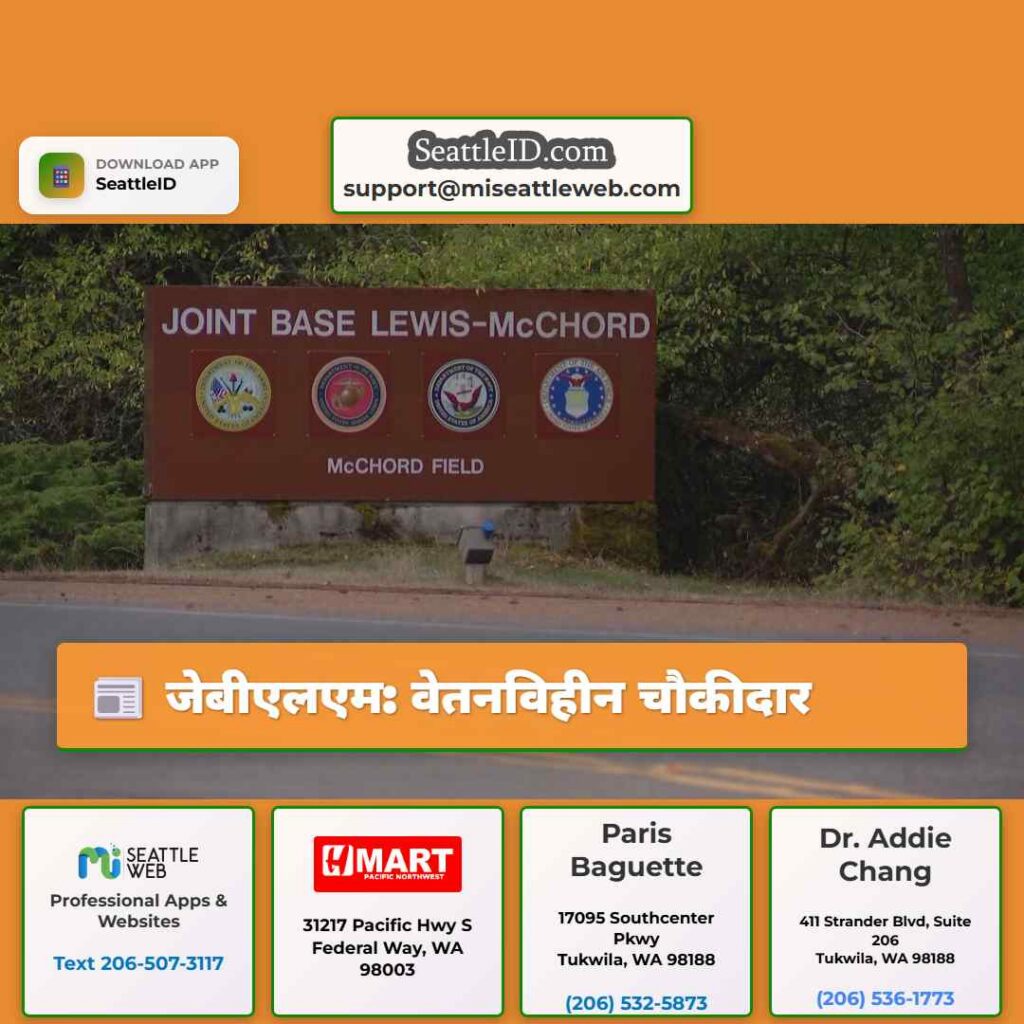 जेबीएलएम: वेतनविहीन चौकीदार