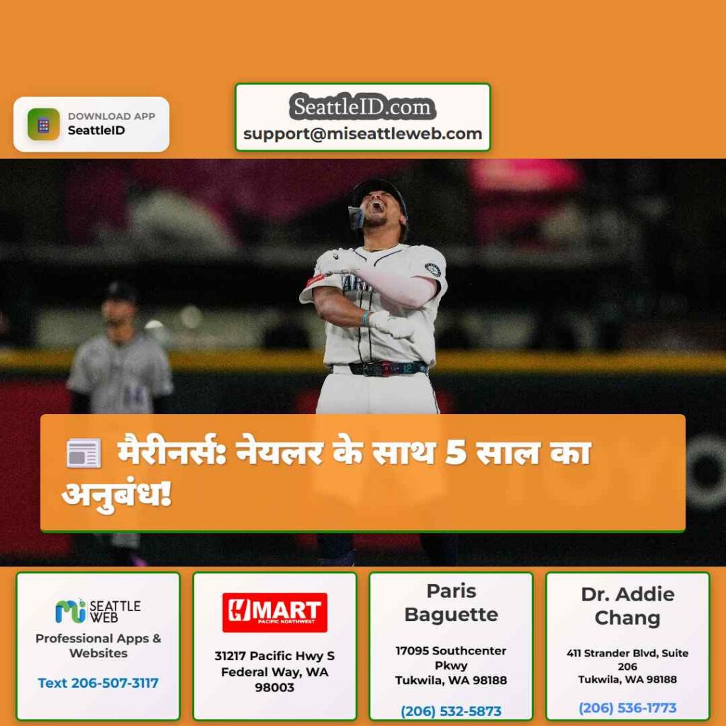 मैरीनर्स: नेयलर के साथ 5 साल का अनुबंध!