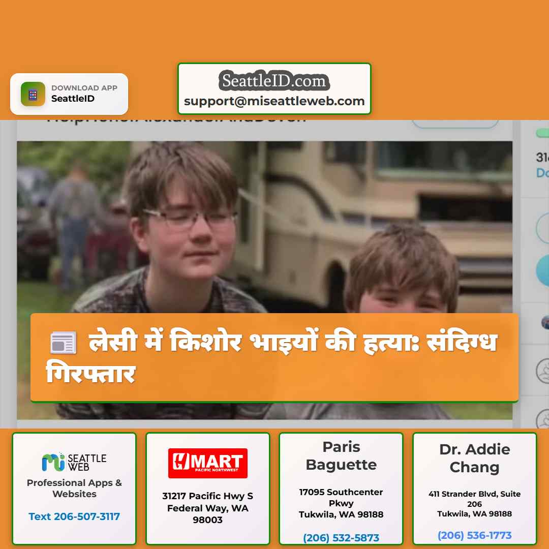 लेसी में किशोर भाइयों की हत्या: संदिग्ध गिरफ्तार