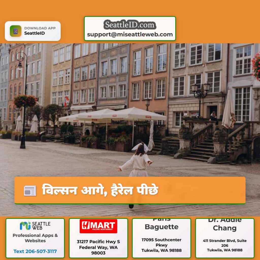 विल्सन आगे, हैरेल पीछे