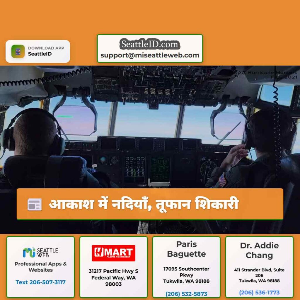 आकाश में नदियाँ, तूफान शिकारी