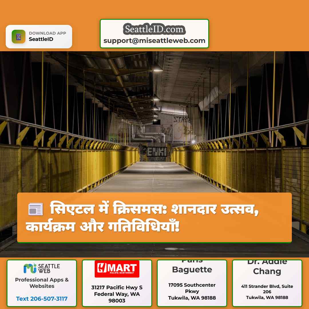 सिएटल में क्रिसमस: शानदार उत्सव, कार्यक्रम और