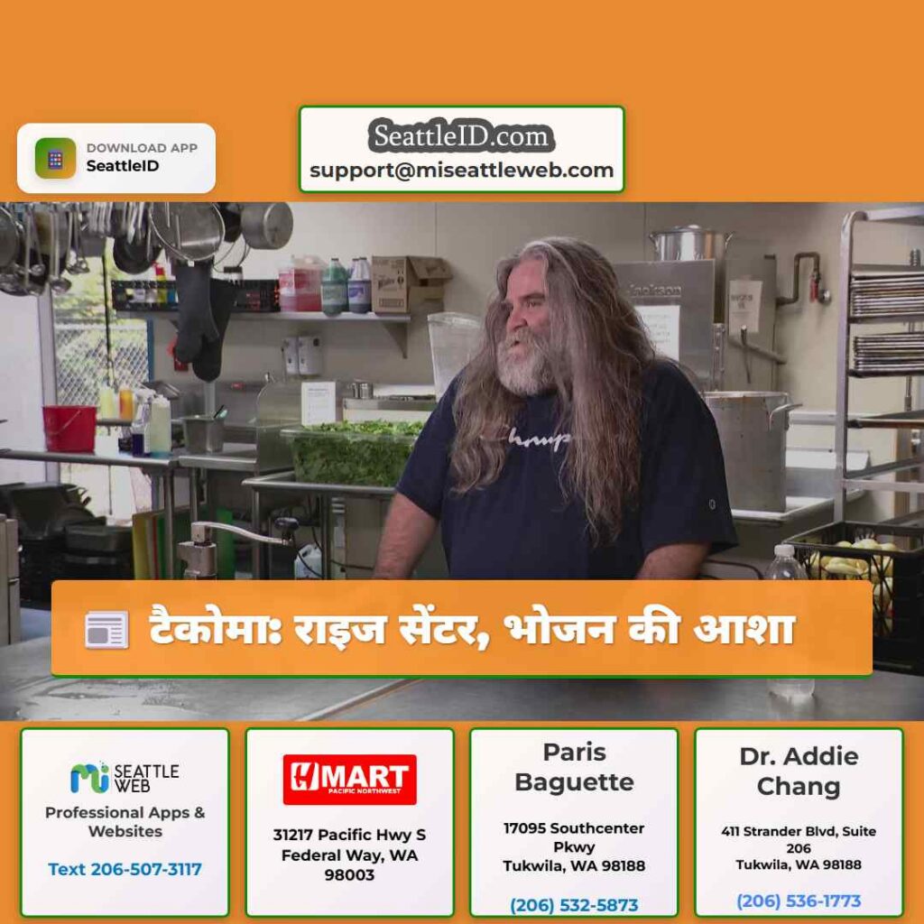 टैकोमा: राइज सेंटर, भोजन की आशा