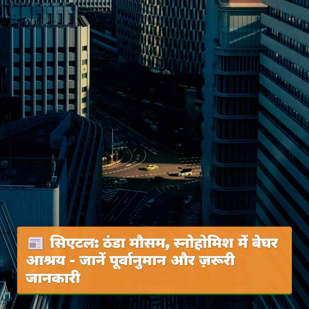 सिएटल: ठंडा मौसम, स्नोहोमिश में बेघर आश्रय -