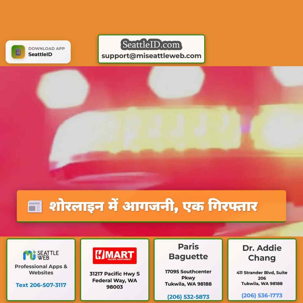 शोरलाइन में आगजनी, एक गिरफ्तार