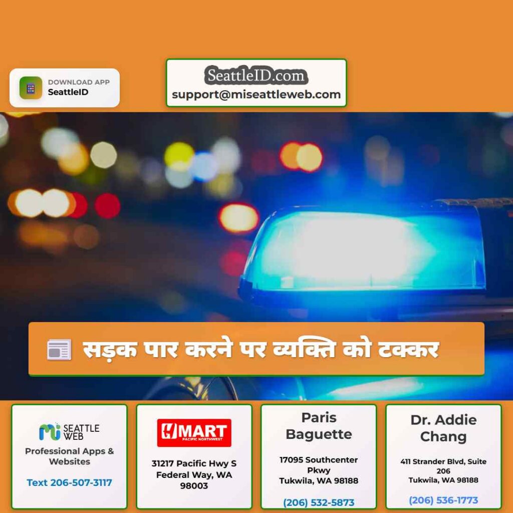 सड़क पार करने पर व्यक्ति को टक्कर