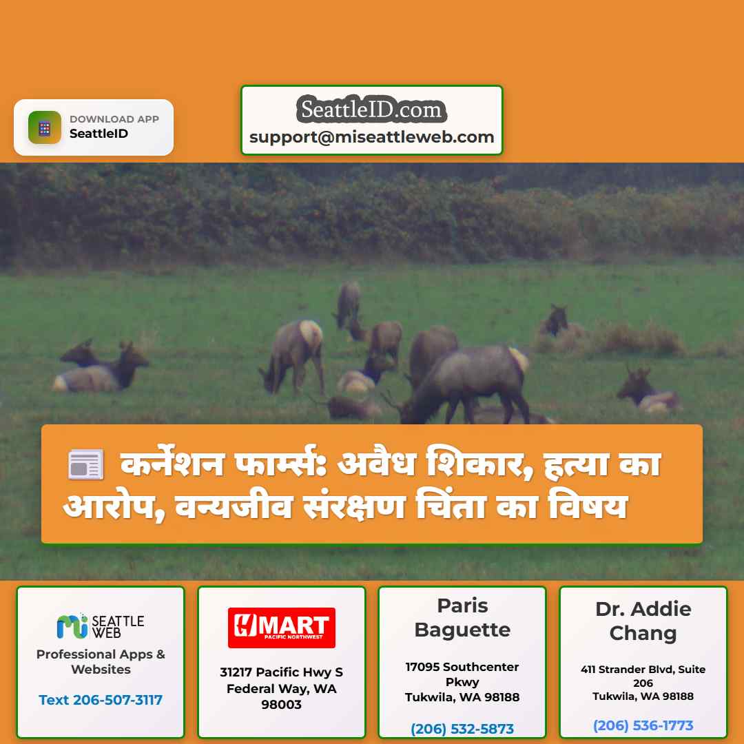 कर्नेशन फार्म्स: अवैध शिकार, हत्या का आरोप,