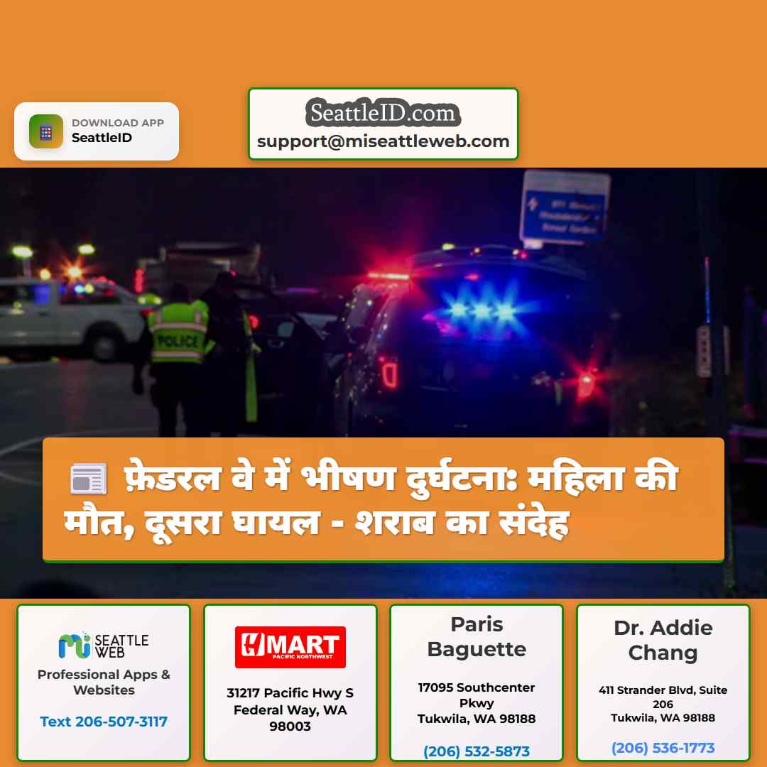 फ़ेडरल वे में भीषण दुर्घटना: महिला की मौत, दूसरा