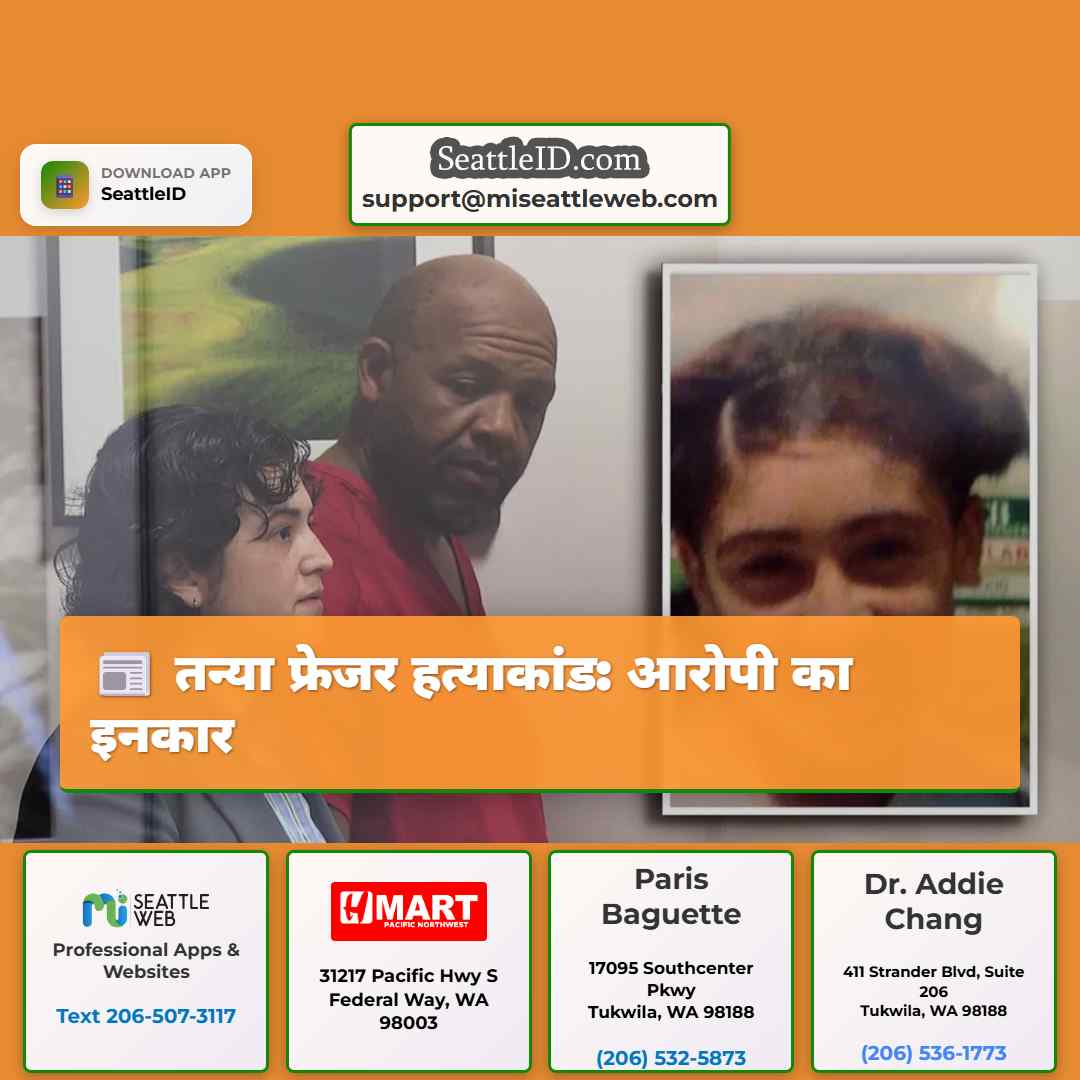 तन्या फ्रेजर हत्याकांड: आरोपी का इनकार