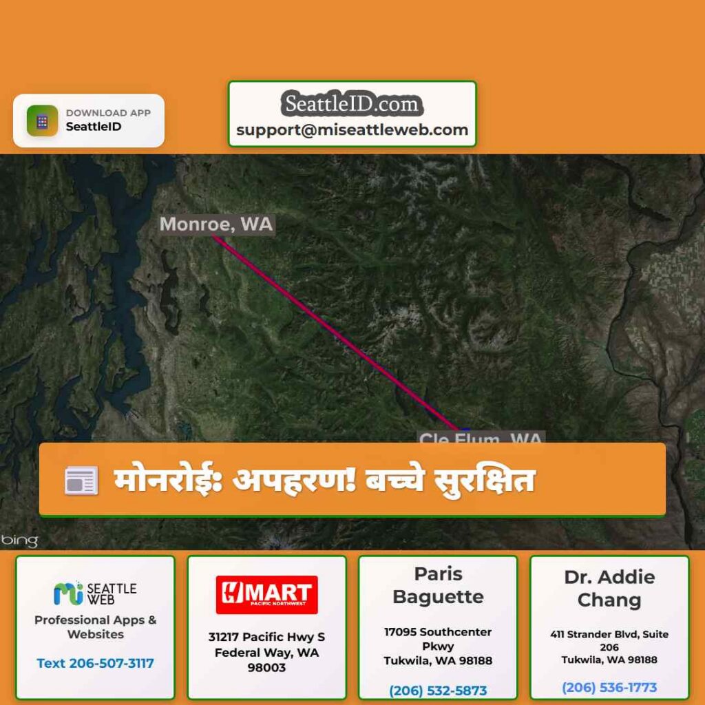 मोनरोई: अपहरण! बच्चे सुरक्षित