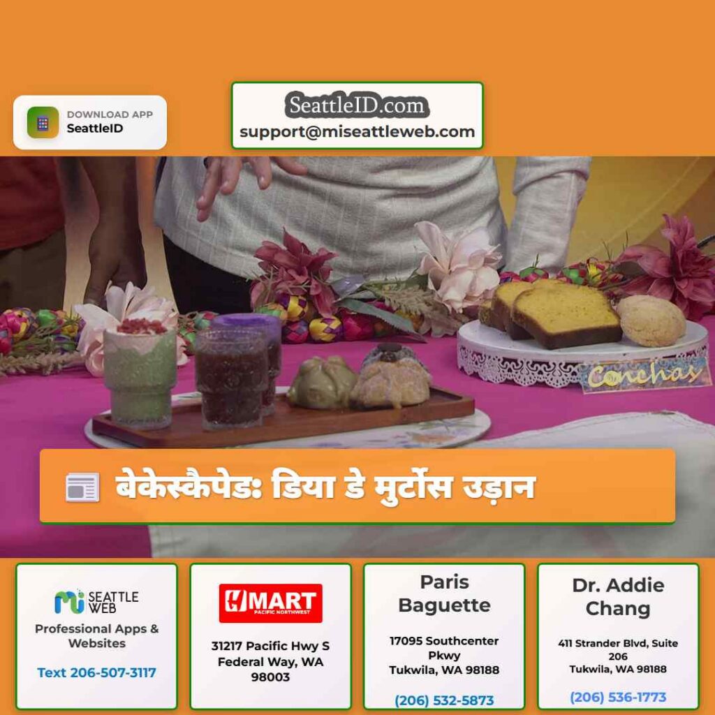 बेकेस्कैपेड: डिया डे मुर्टोस उड़ान