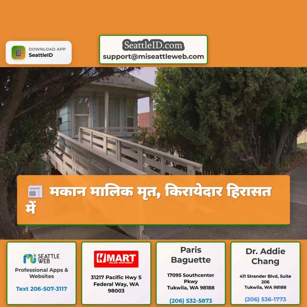 मकान मालिक मृत, किरायेदार हिरासत में