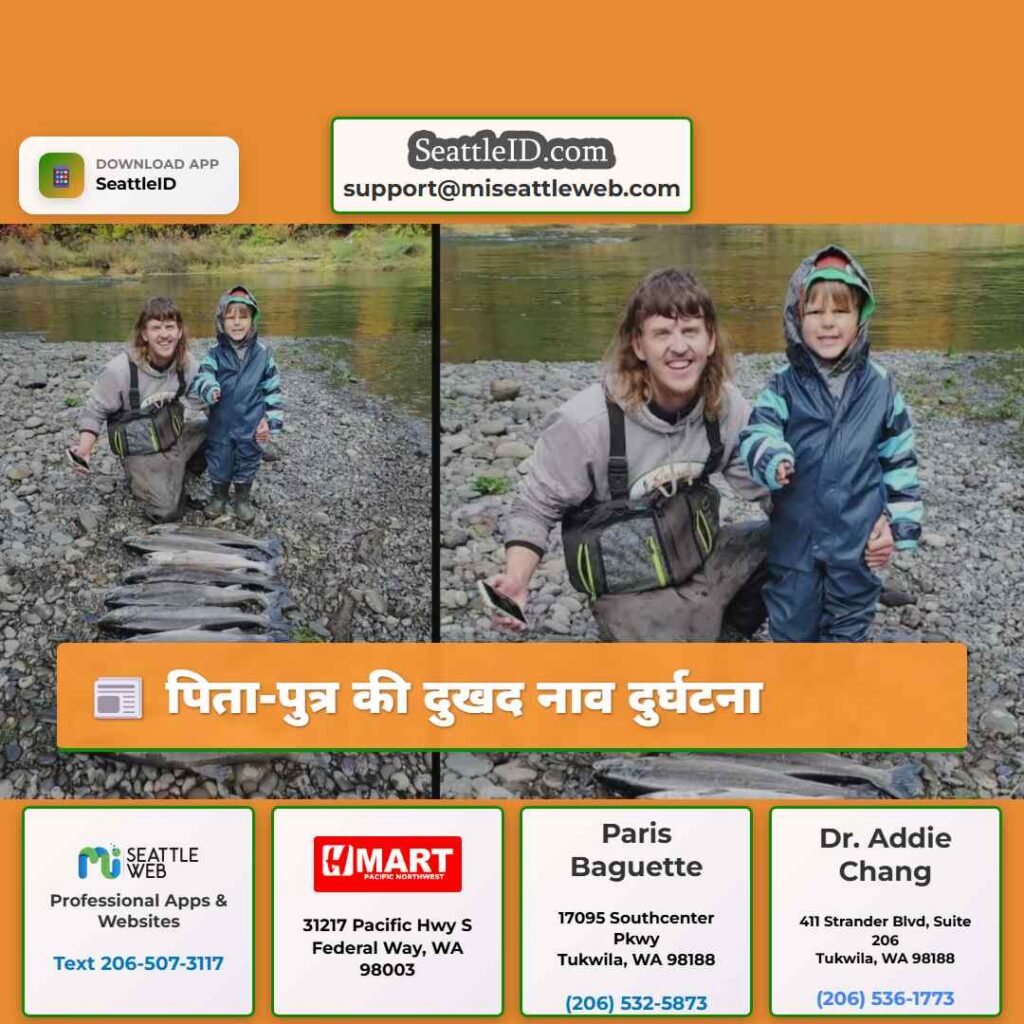 पिता-पुत्र की दुखद नाव दुर्घटना