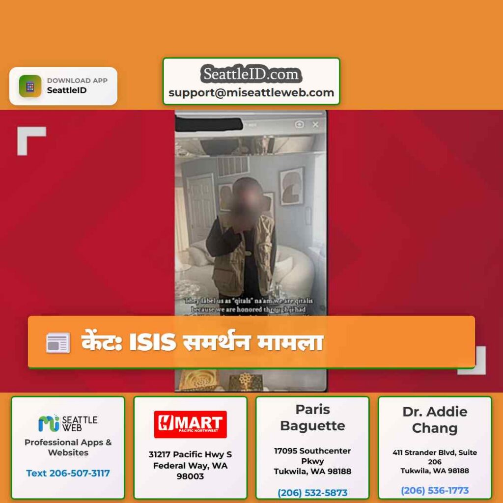केंट: ISIS समर्थन मामला